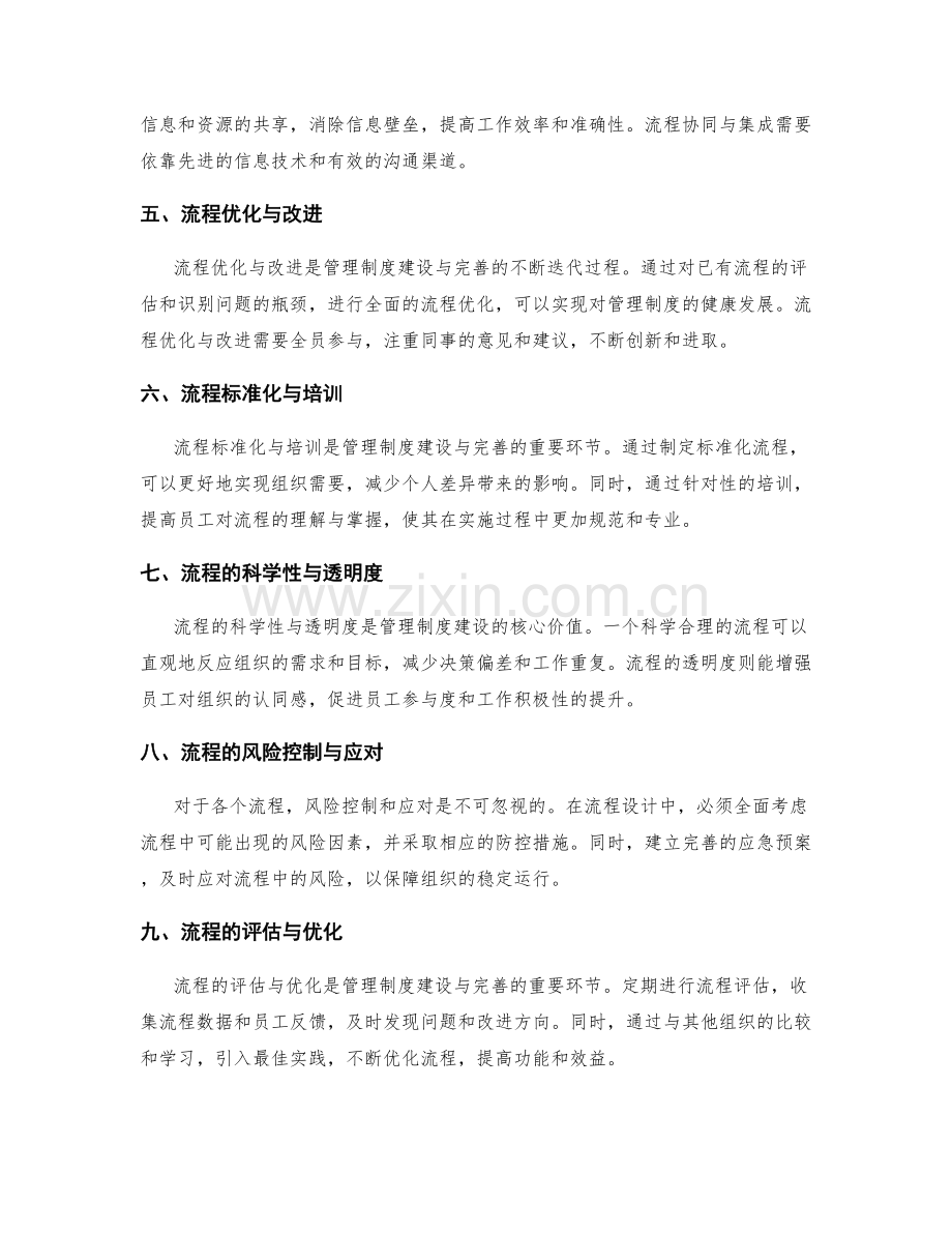 管理制度的流程化建设与完善.docx_第2页