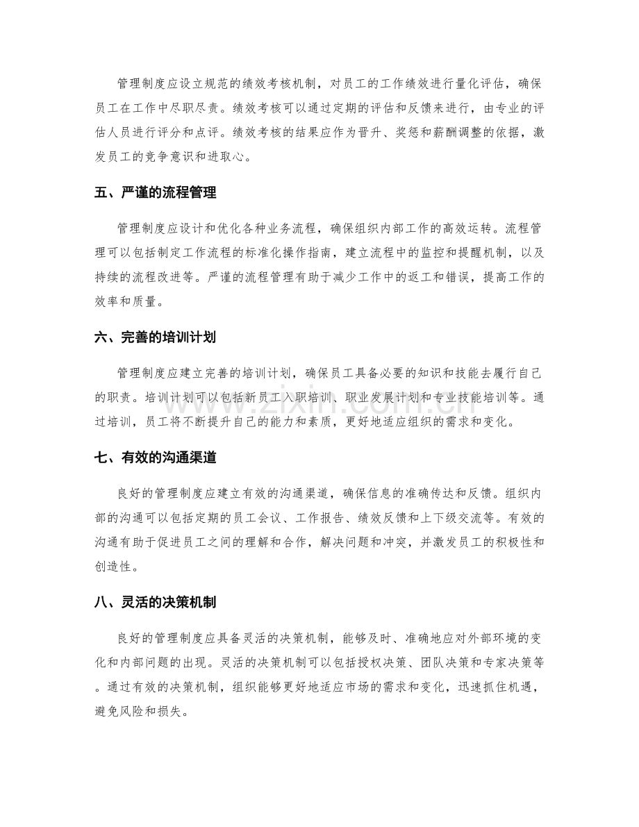 管理制度对企业内部管理的促进作用.docx_第2页