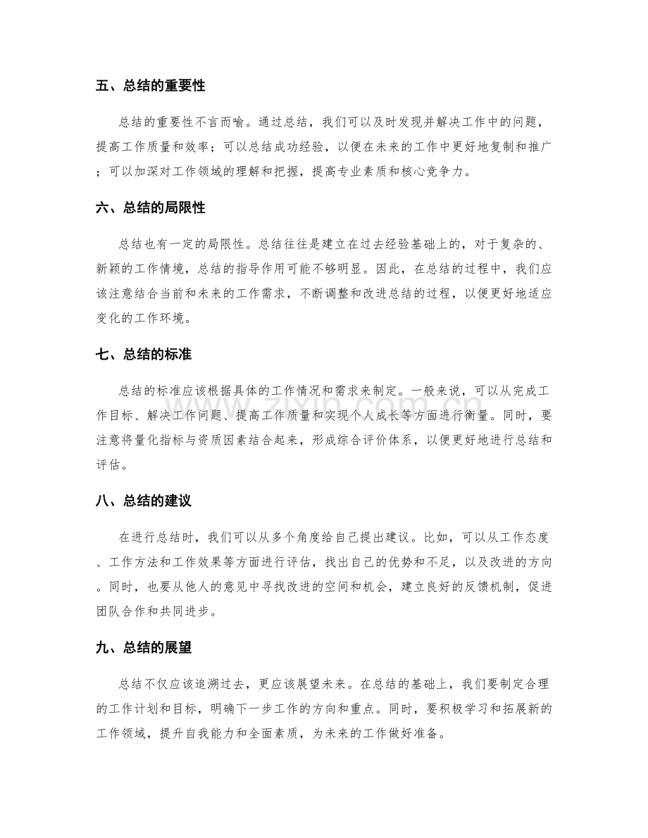 工作总结的全方位回顾与总结.docx_第2页