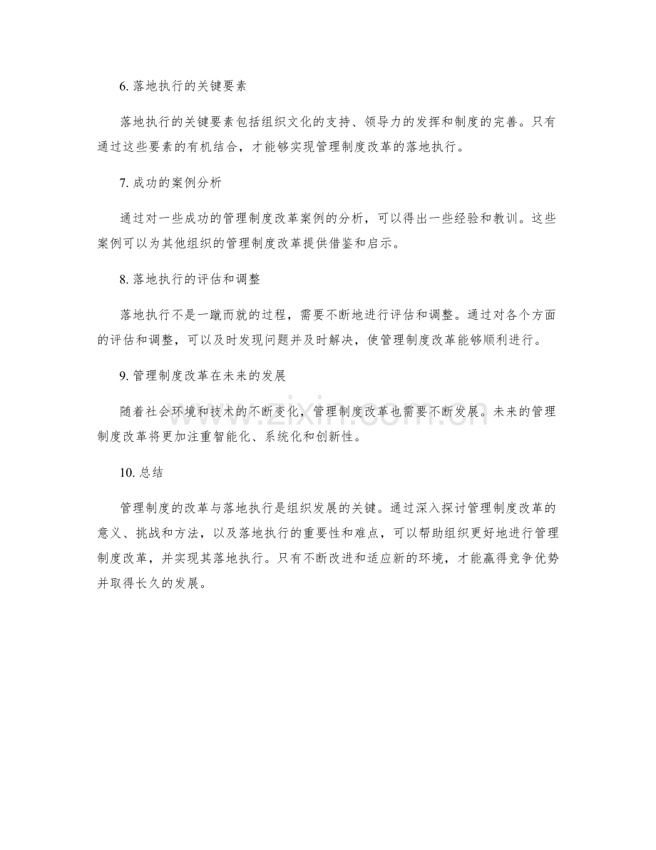 管理制度的改革与落地执行.docx_第2页