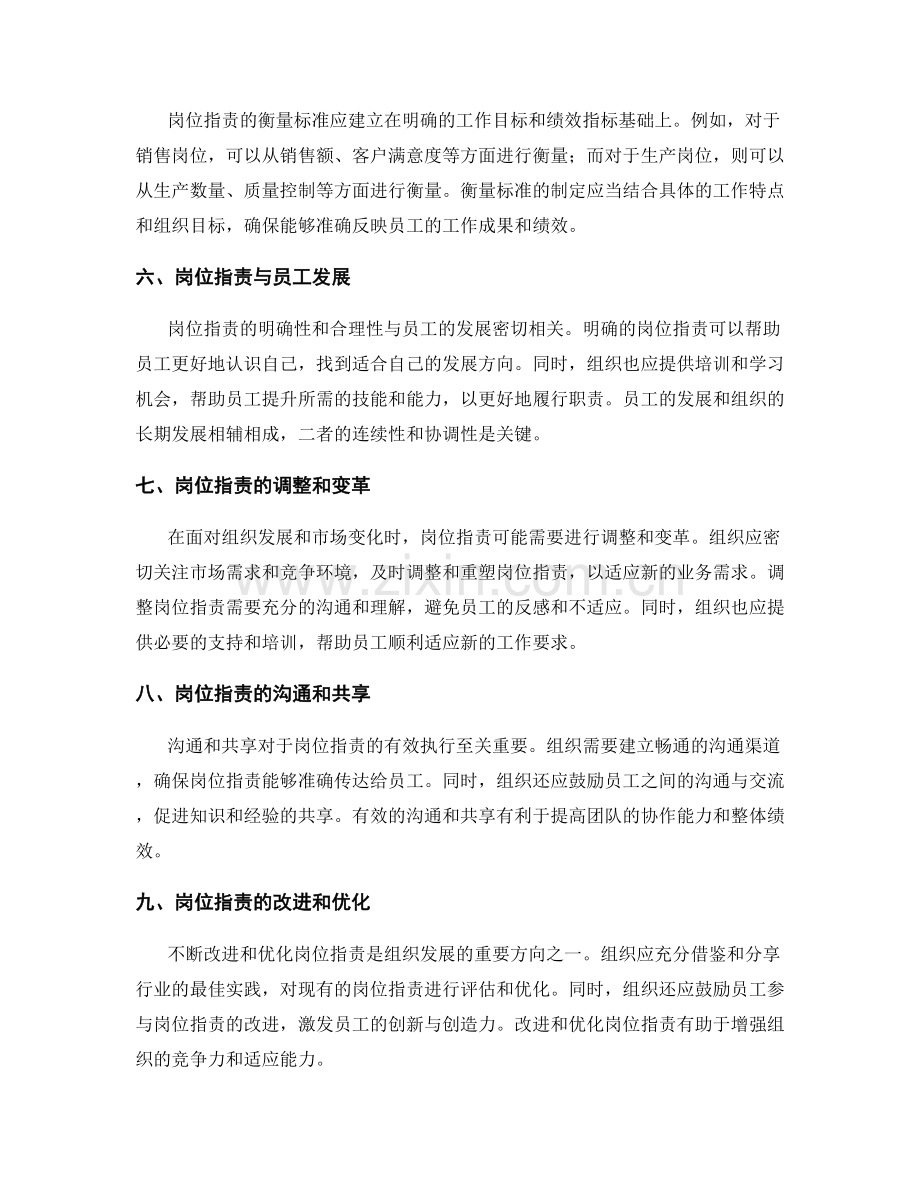 岗位职责的职责权责与衡量标准.docx_第2页