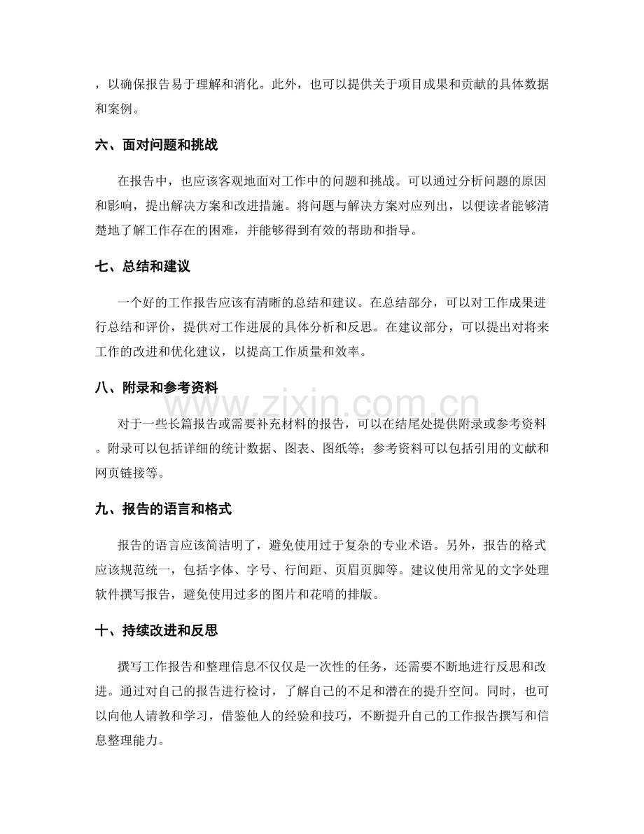 有效的工作报告撰写与信息整理.docx_第2页