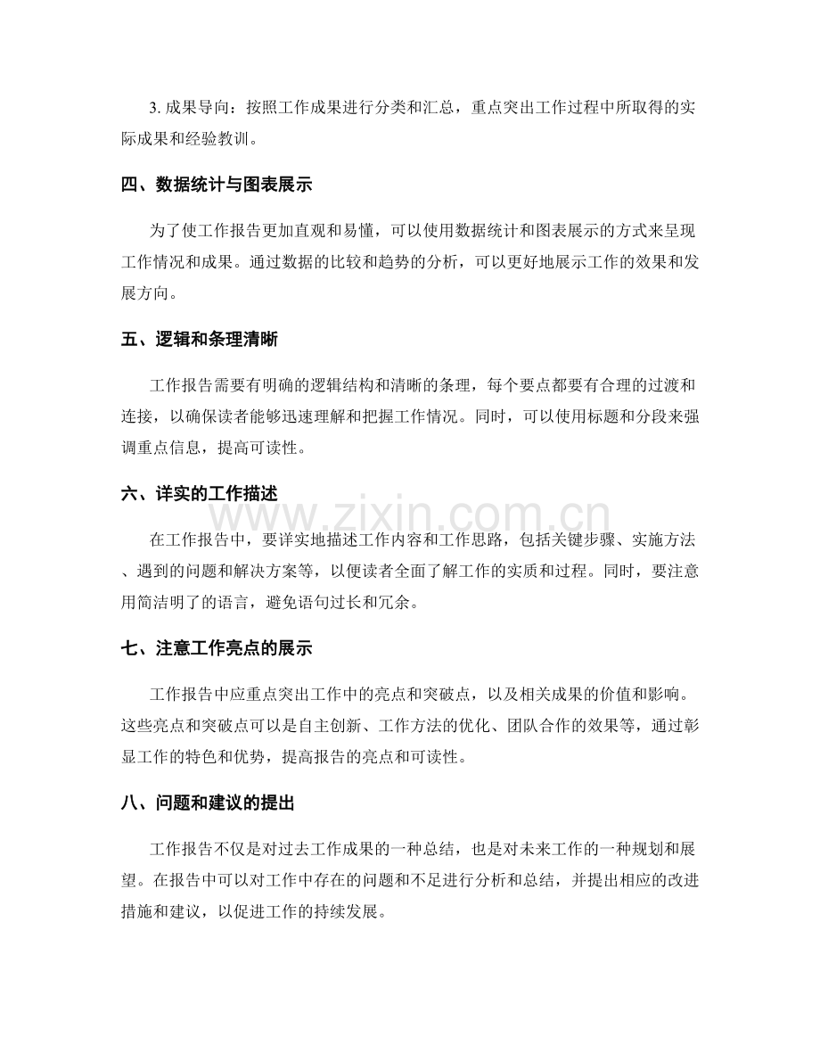 工作报告中的重点突出与内容汇总.docx_第2页