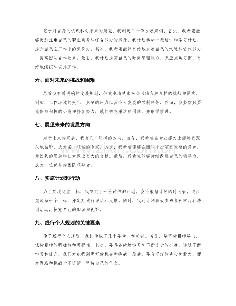 年终总结中的个人成长与规划展望.docx_第2页