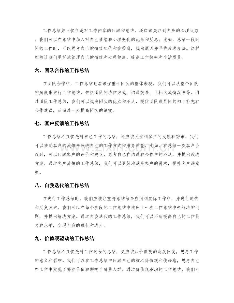 工作总结的创新思路与独特视角.docx_第2页