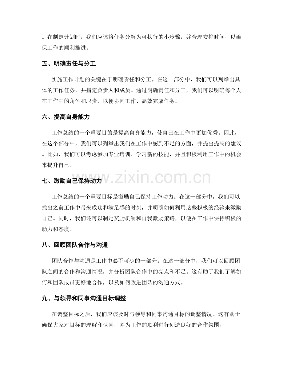 工作总结的工作回顾与目标调整.docx_第2页