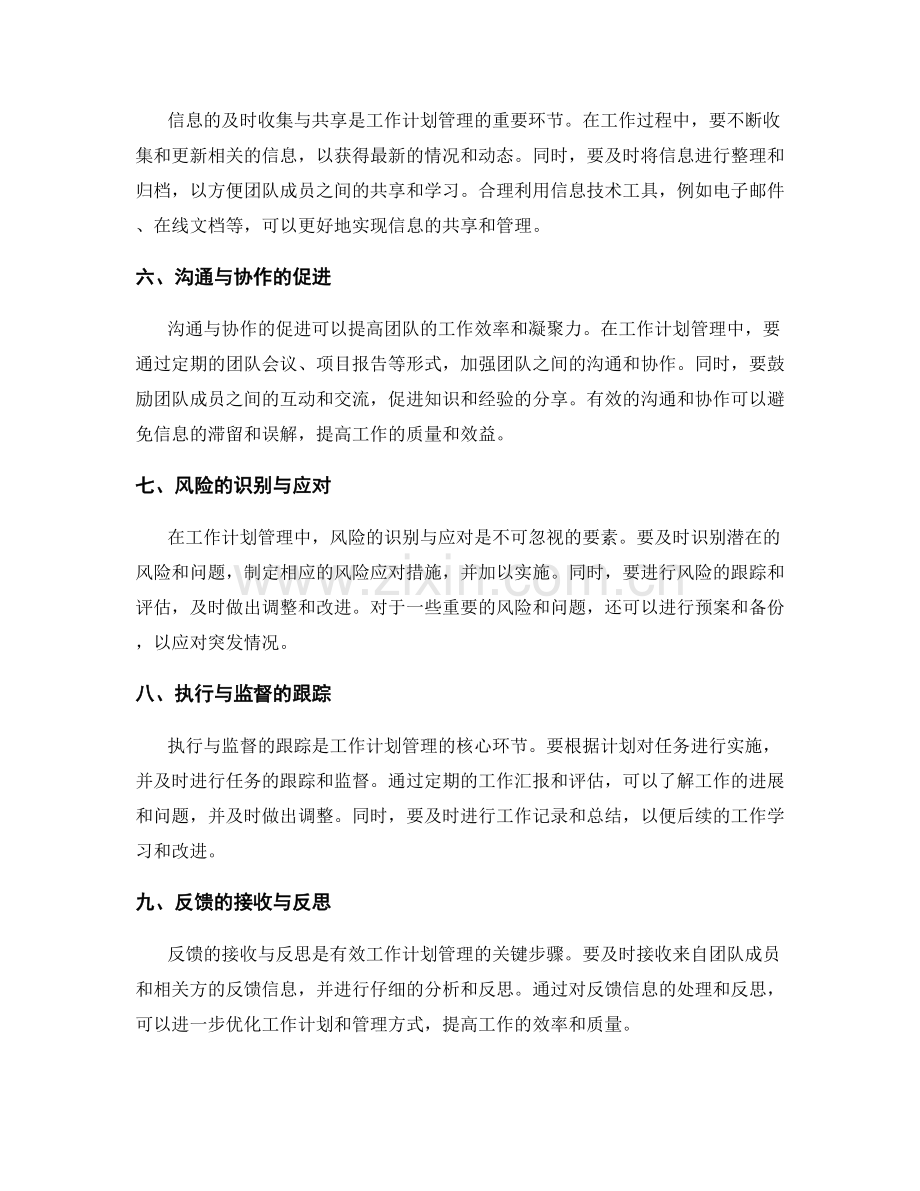 有效的工作计划管理指导.docx_第2页