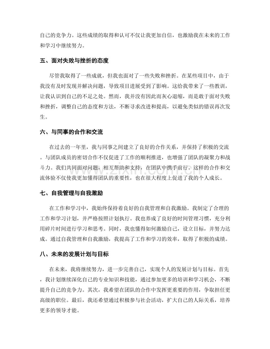 年终总结的自我总结与成长.docx_第2页