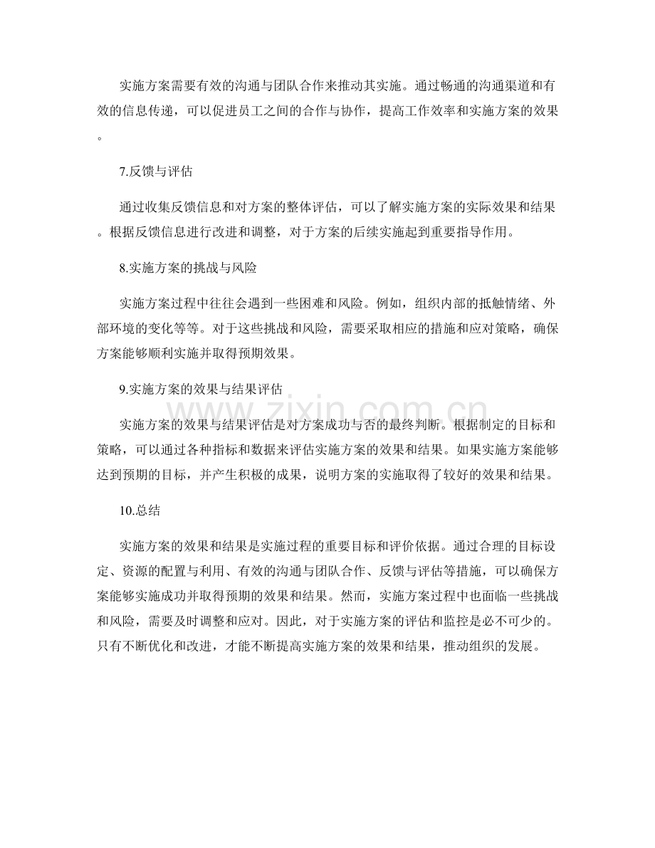 实施方案的效果与结果.docx_第2页