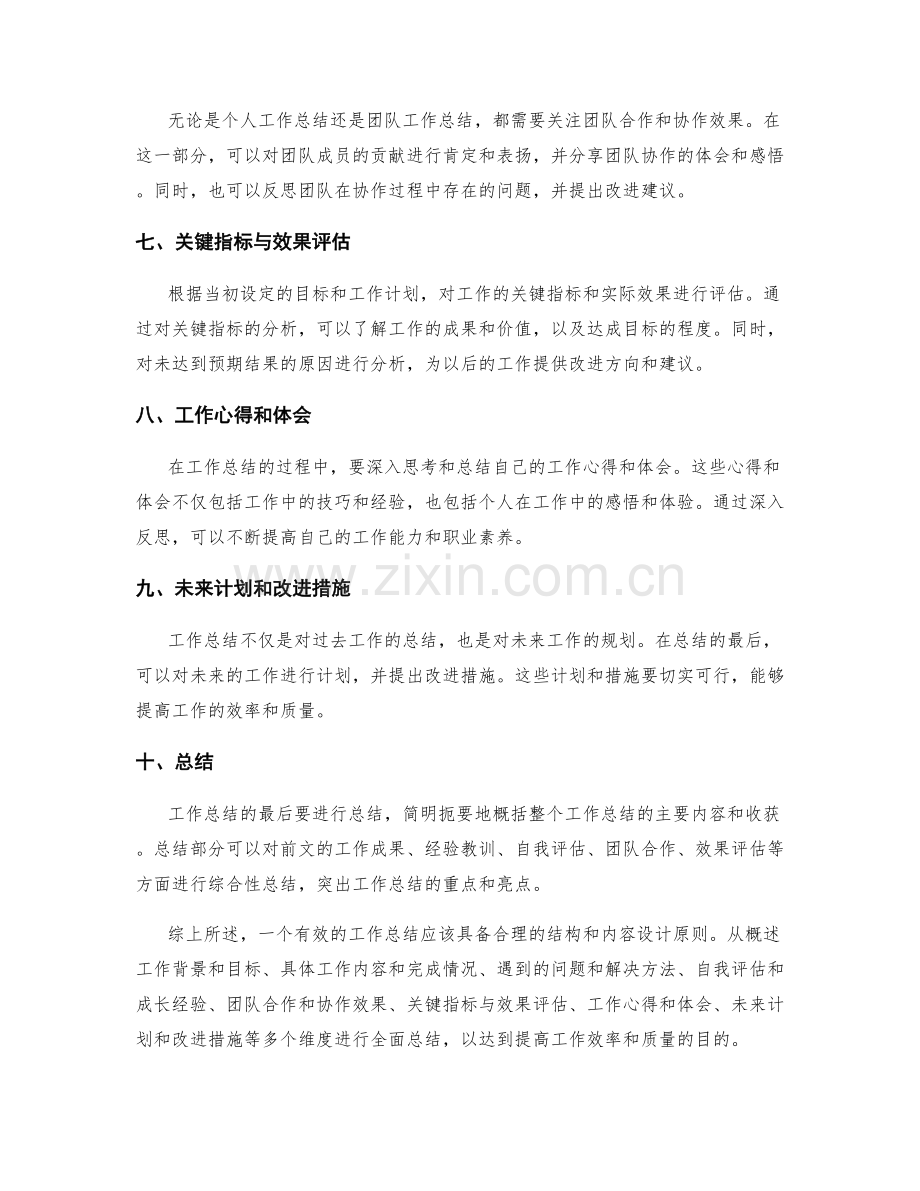 工作总结的结构和内容设计原则.docx_第2页