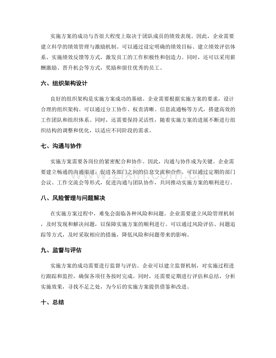 实施方案的人力资源管理与组织架构.docx_第2页