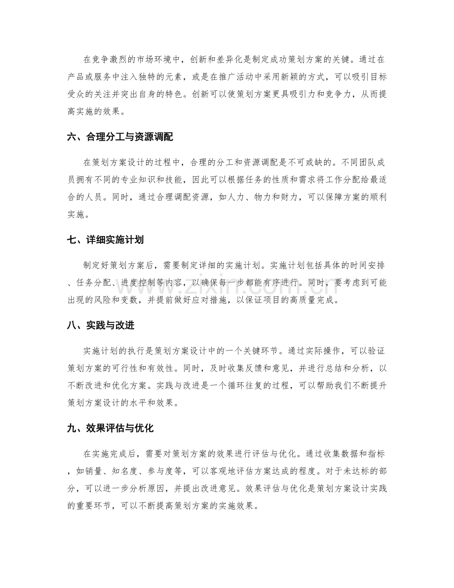 策划方案设计实践分享.docx_第2页