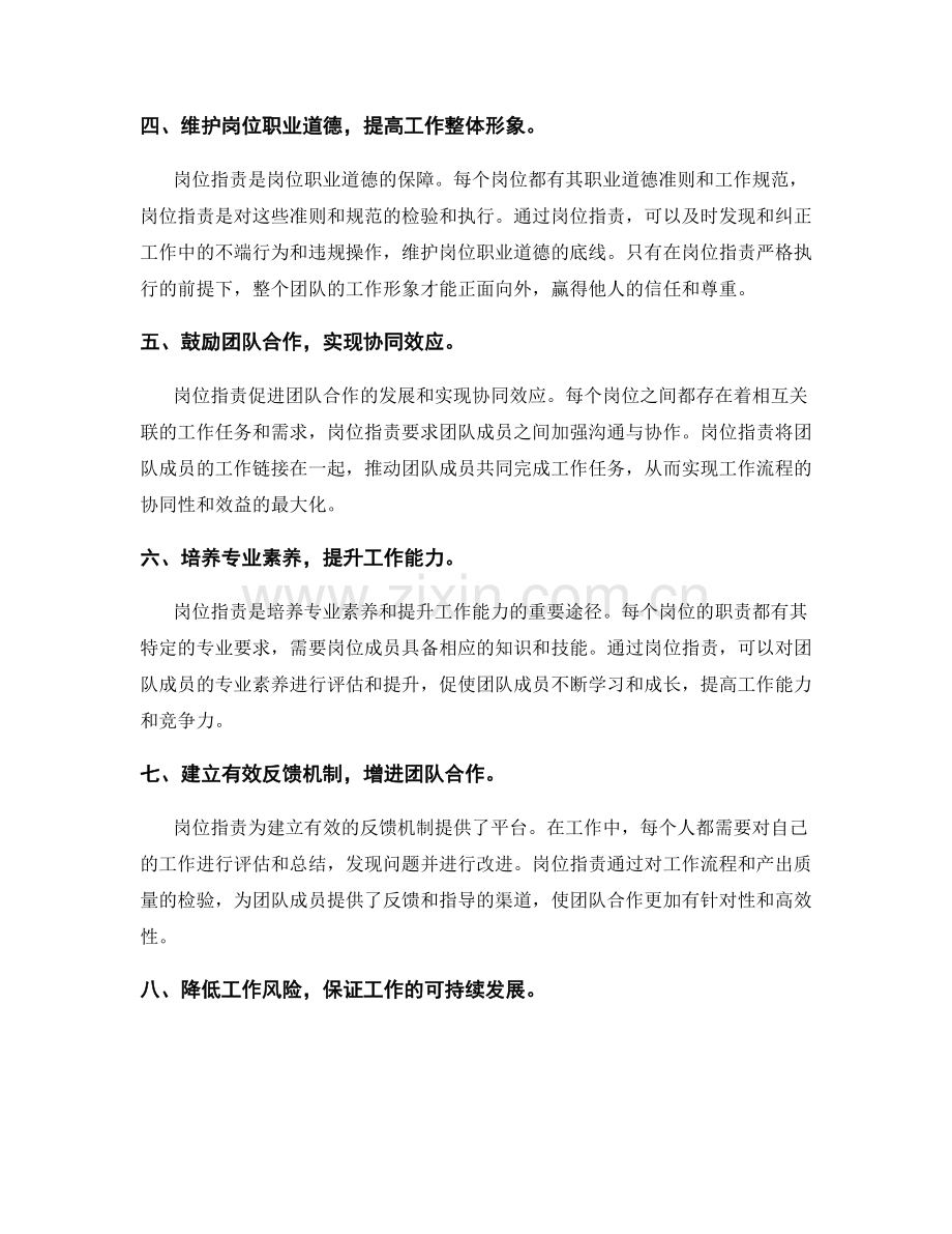 岗位职责对工作流程和产出质量的检验.docx_第2页