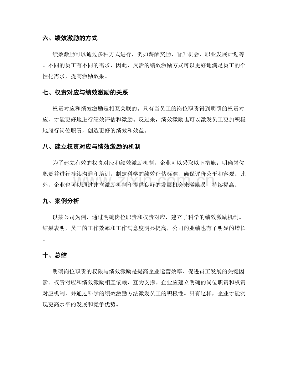 明确岗位职责的权限与绩效激励.docx_第2页