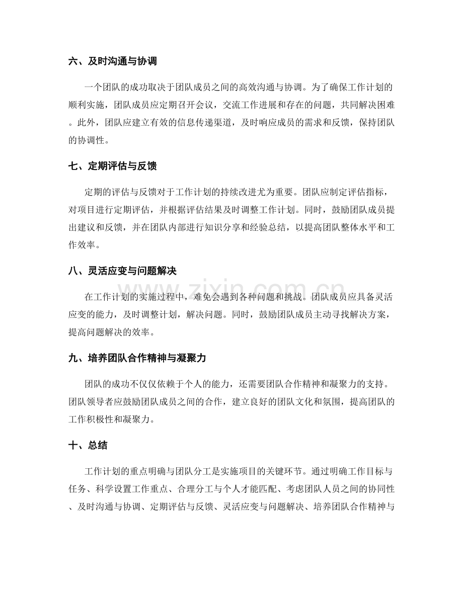 工作计划的重点明确与团队分工.docx_第2页