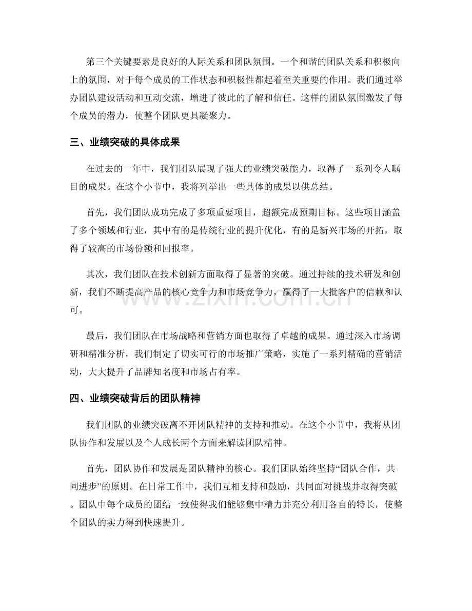 年终总结的团队合作和业绩突破.docx_第2页