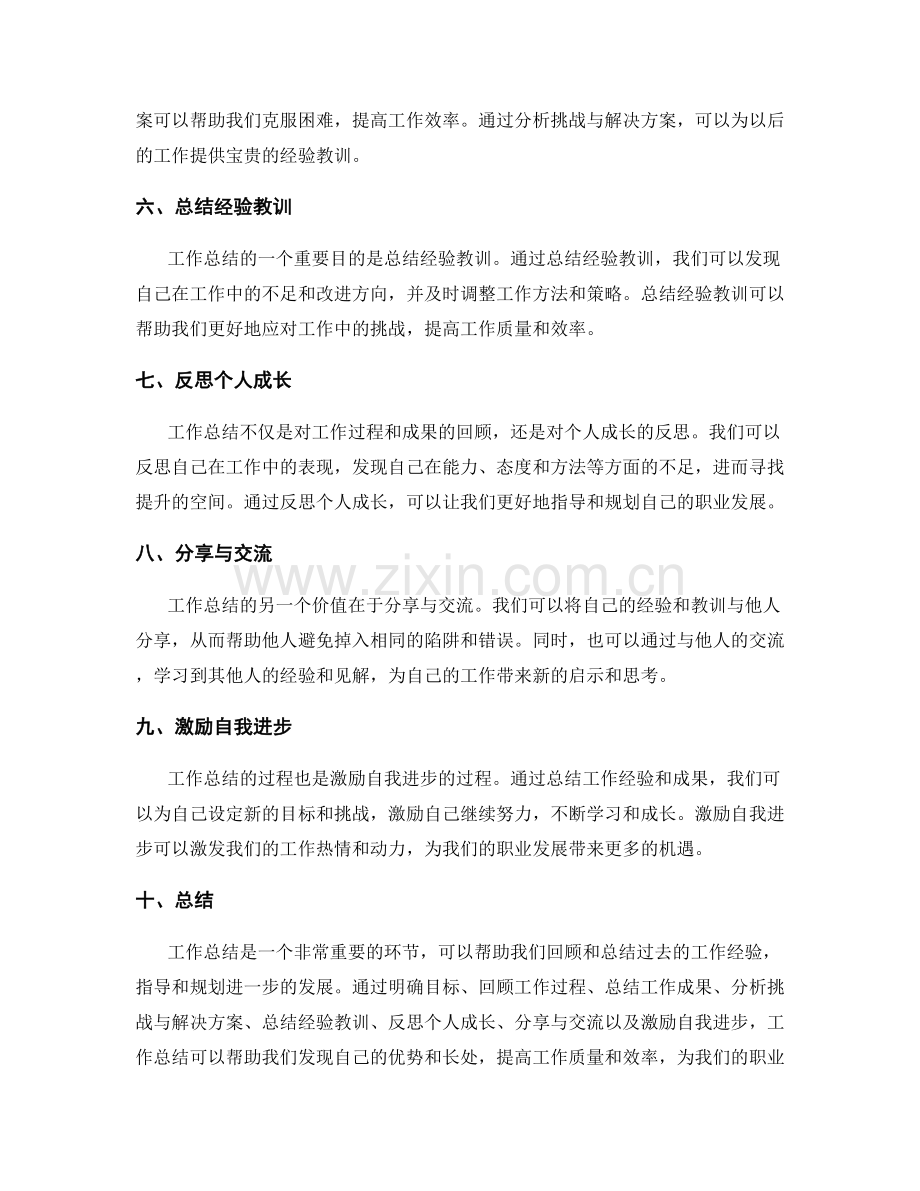 工作总结的关键亮点与价值创造.docx_第2页