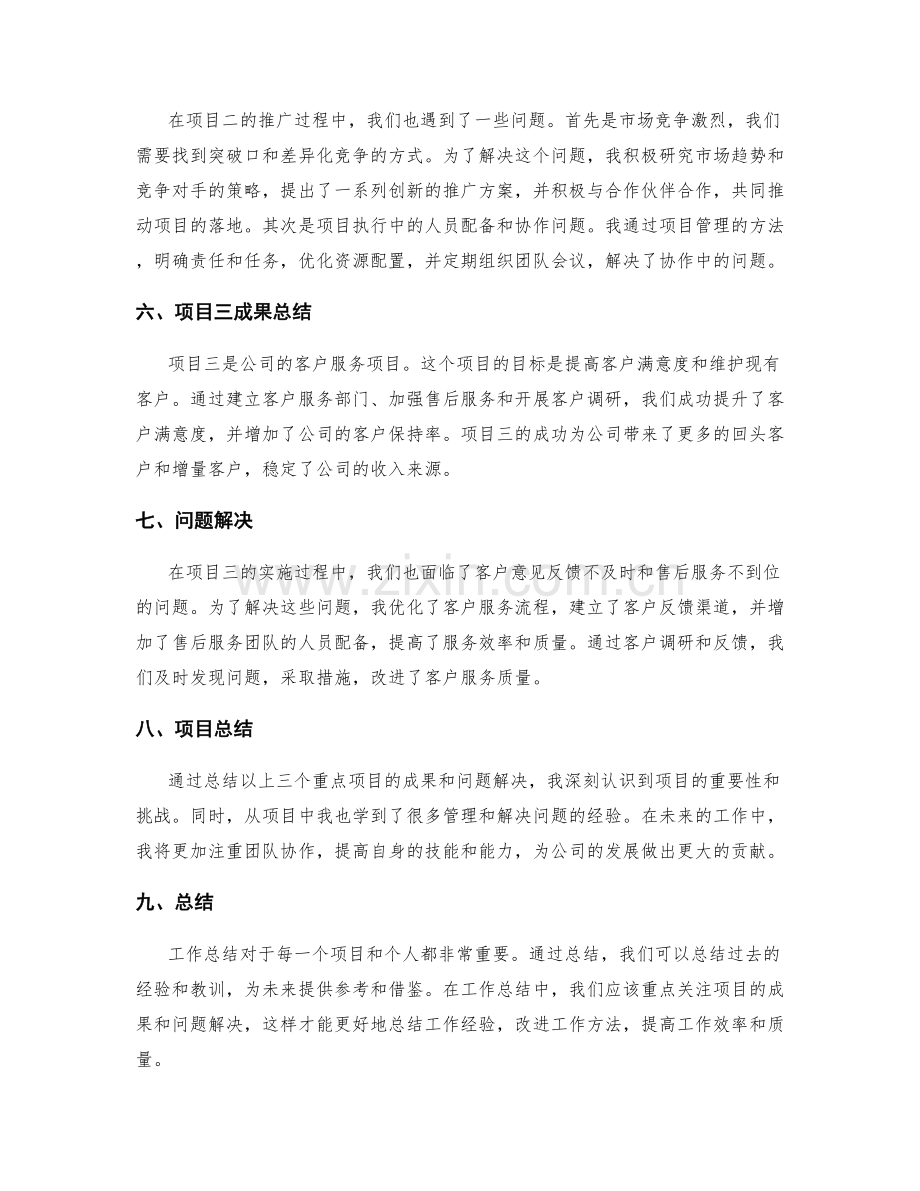 工作总结的重点项目成果总结与问题解决.docx_第2页