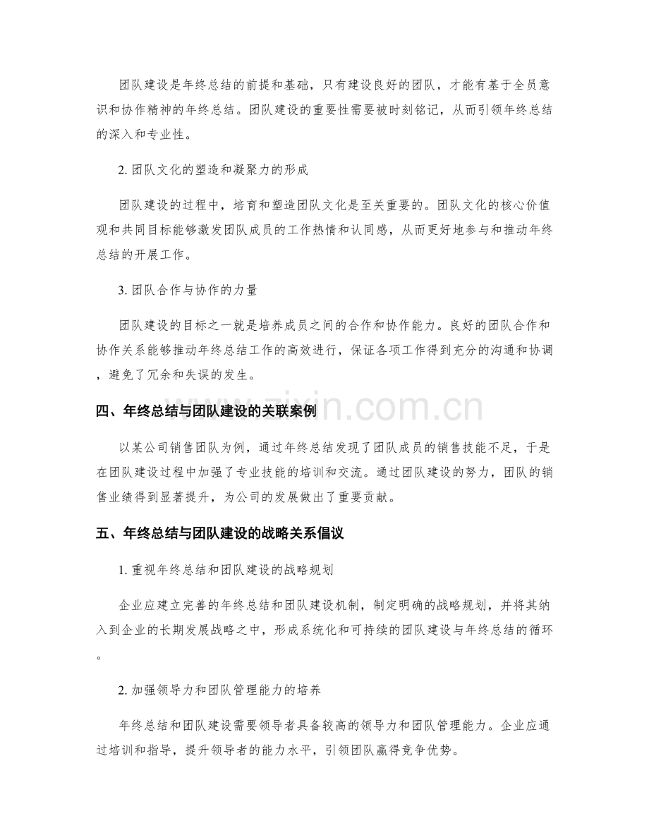 年终总结与团队建设的战略关系.docx_第2页