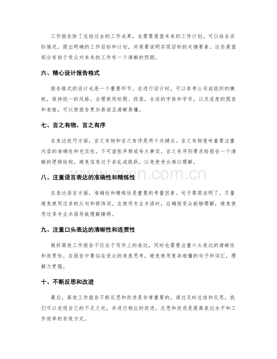 高效工作报告的内容组织和表达技巧详解.docx_第2页