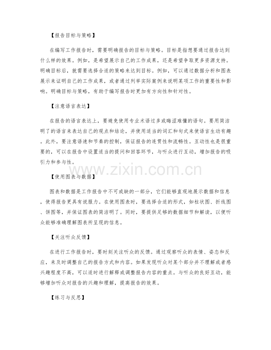 工作报告的清晰逻辑与信息筛选技巧.docx_第2页