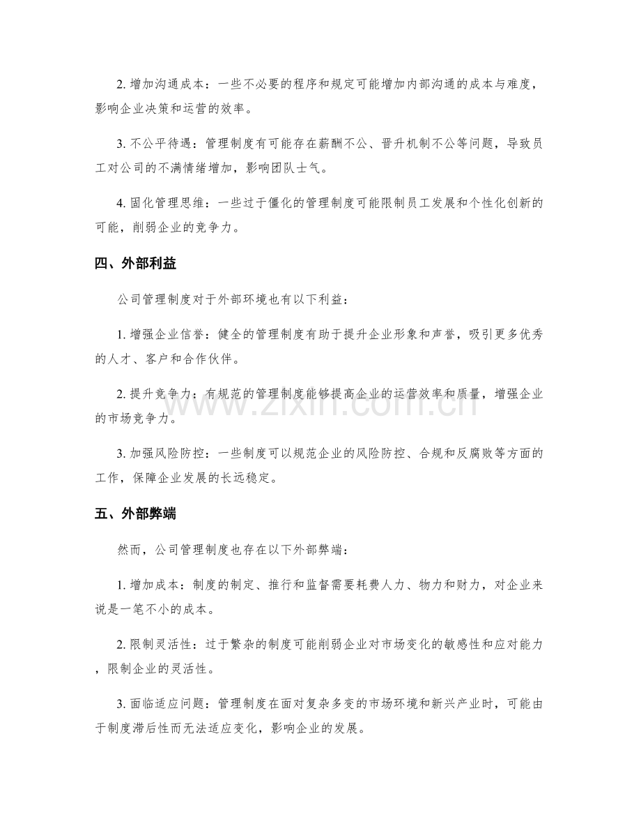 公司管理制度的内外利弊辨析和完善方案建议.docx_第2页