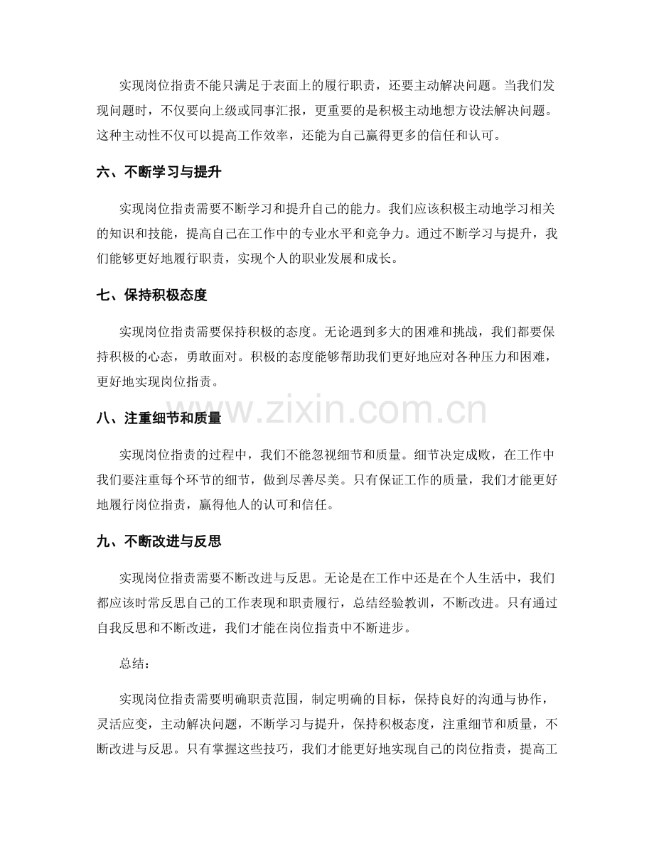 实现岗位职责的技巧分享.docx_第2页