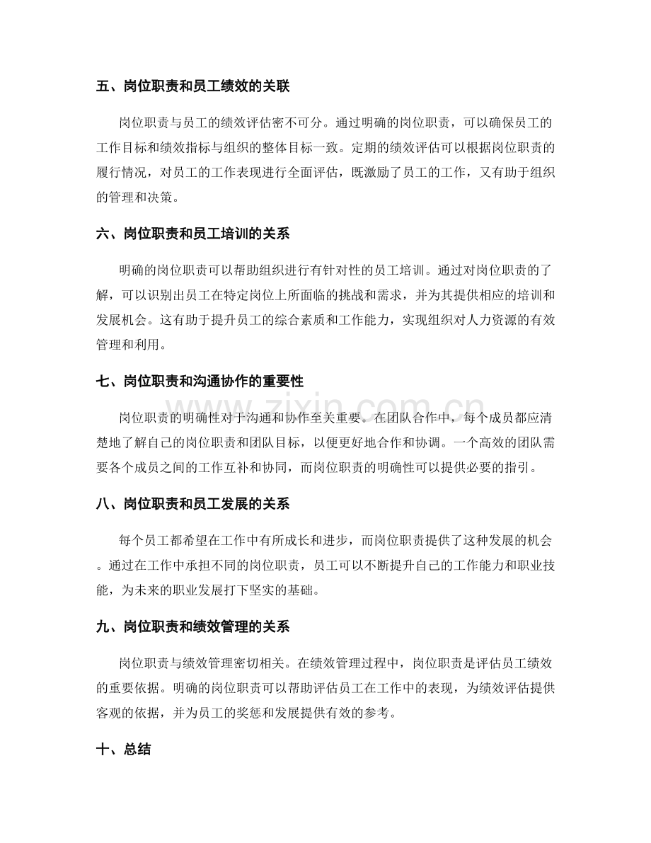 详解岗位职责的全面解读.docx_第2页