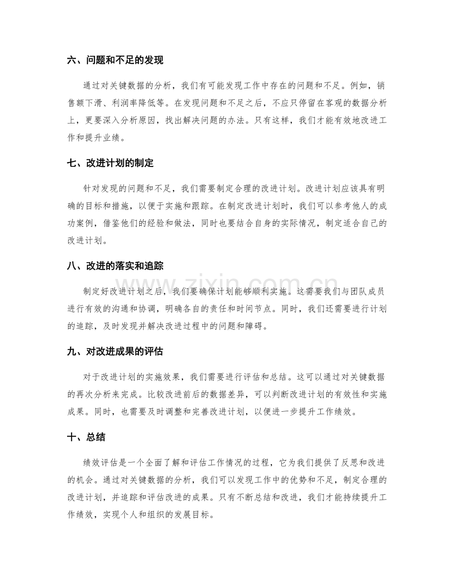 年终总结的关键数据与绩效评估.docx_第2页