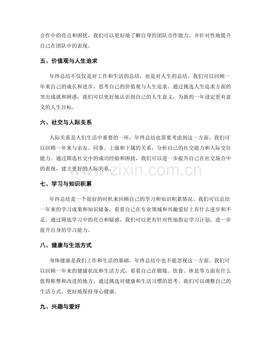 年终总结的精华取舍方法.docx_第2页