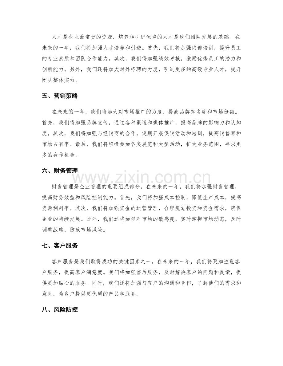 年终总结的绩效总结和未来展望.docx_第2页