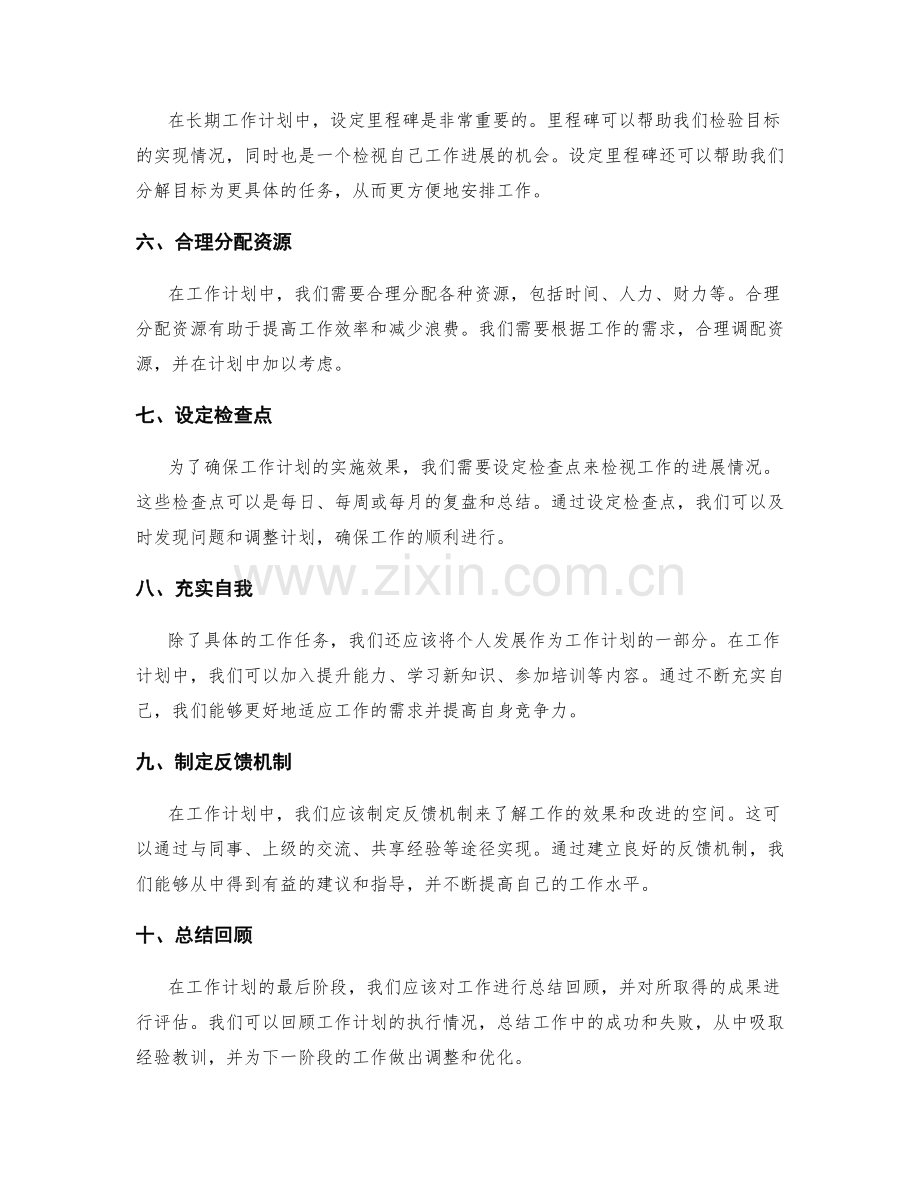 工作计划安排指南.docx_第2页