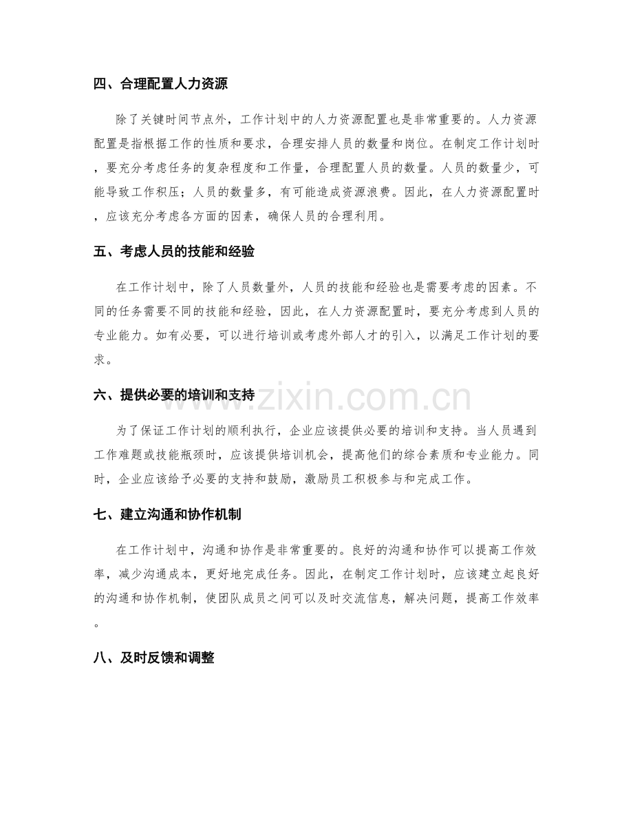 工作计划的关键时间节点和人力资源配置.docx_第2页