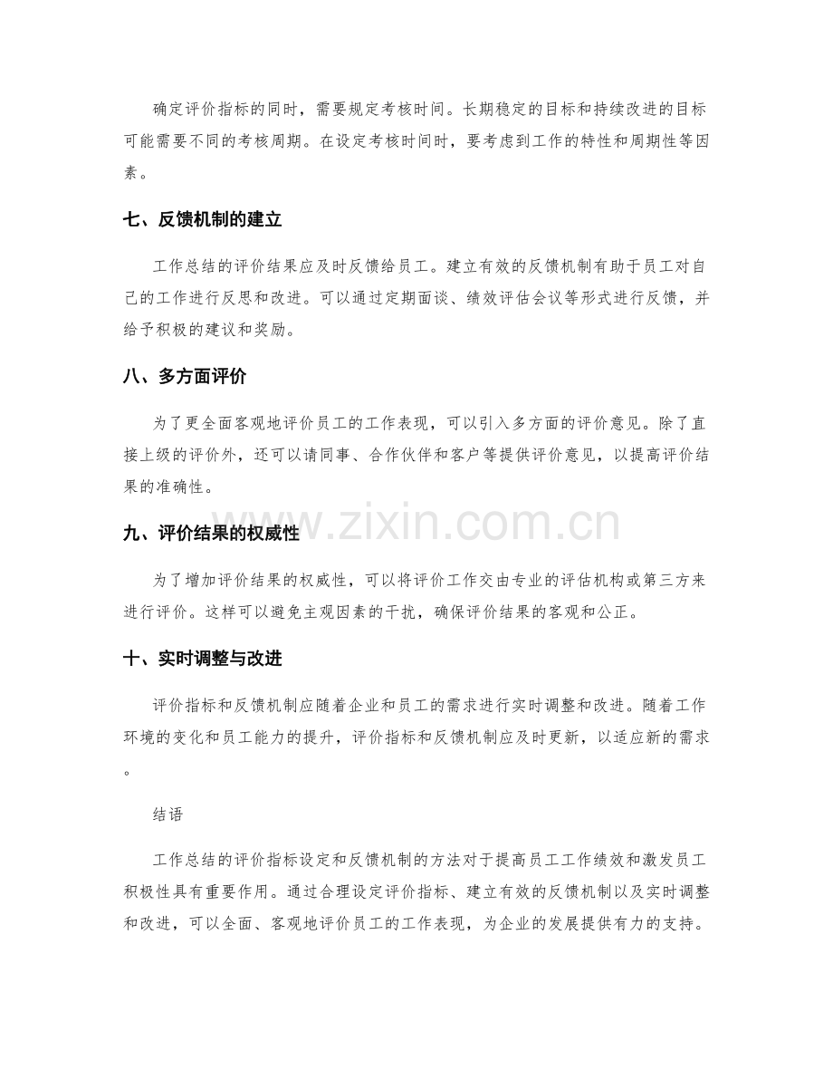 工作总结的评价指标设定与反馈机制方法.docx_第2页