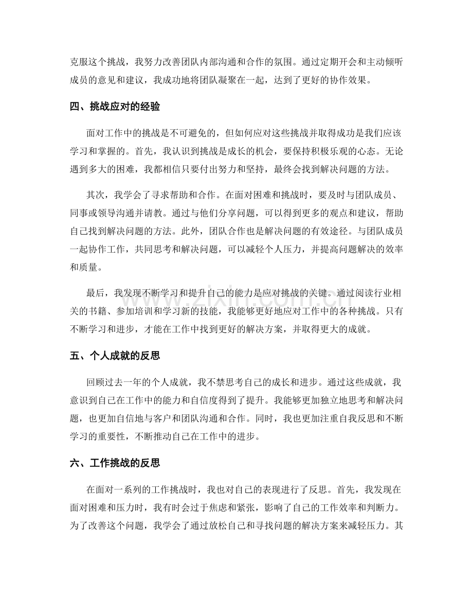 年终总结的个人成就与工作挑战应对.docx_第2页