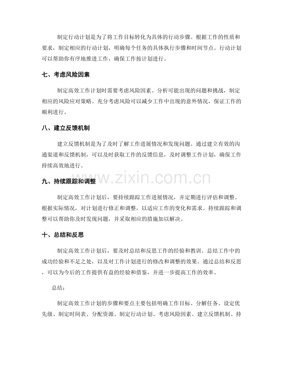 制定高效工作计划的步骤与要点.docx_第2页