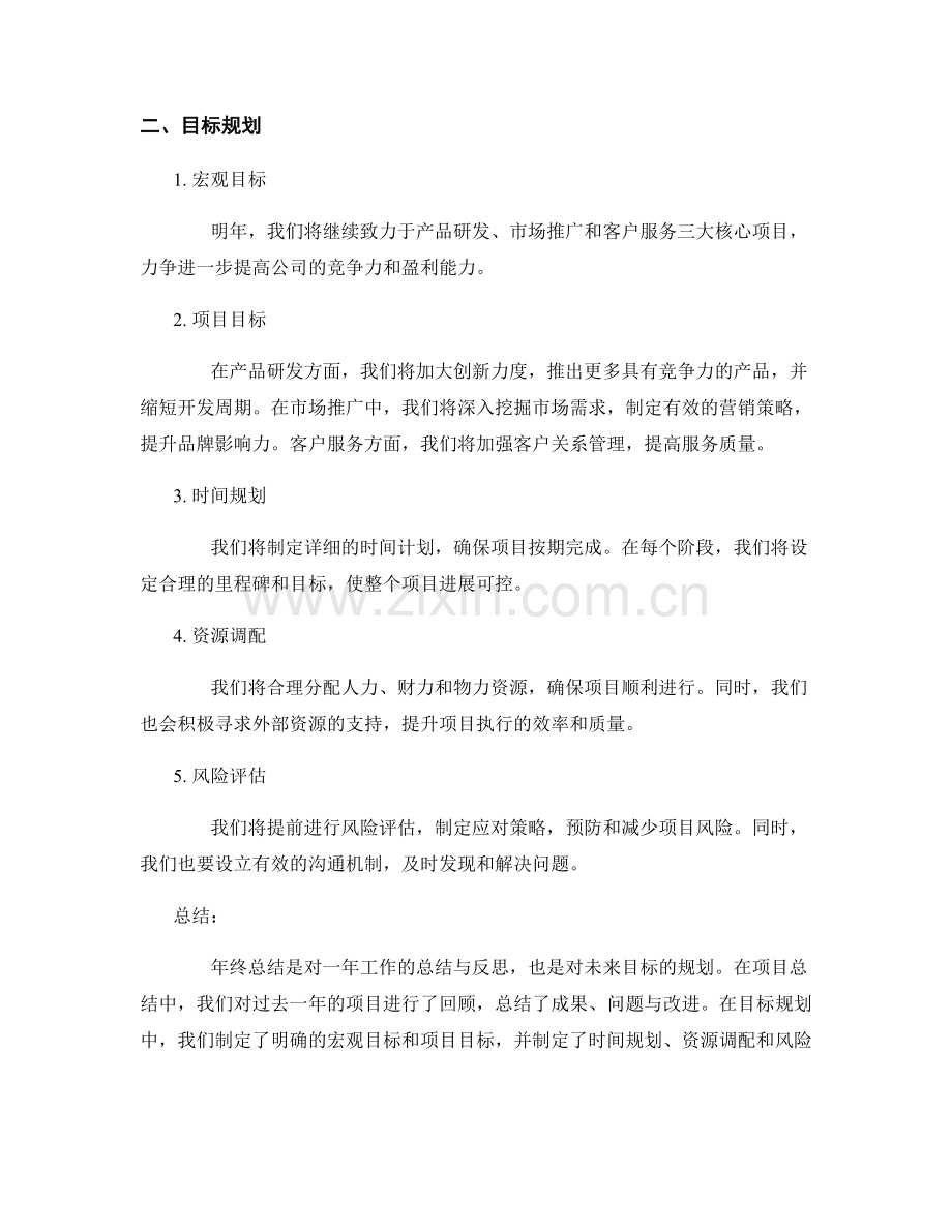 年终总结的项目总结与目标规划.docx_第2页