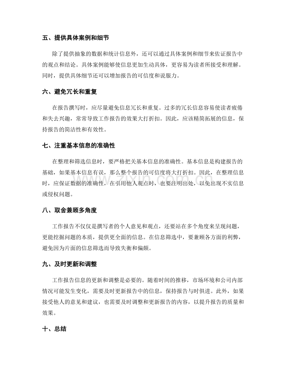 优化工作报告的信息过滤方法.docx_第2页