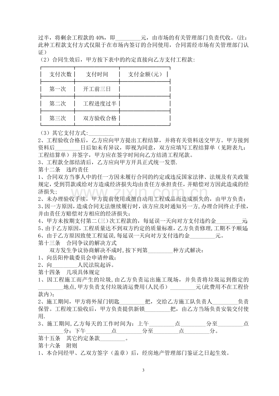 室内装修工程施工合同样本.doc_第3页