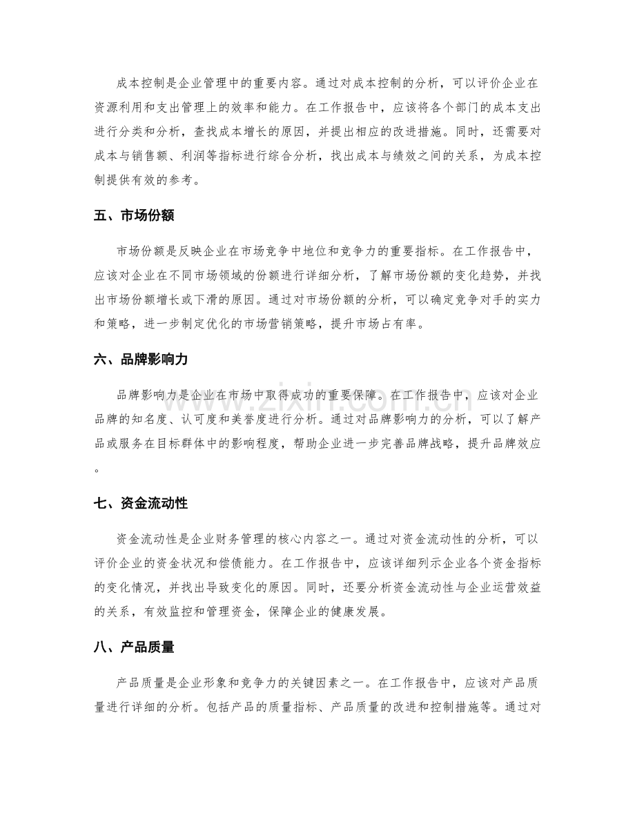 工作报告的核心指标与分析.docx_第2页