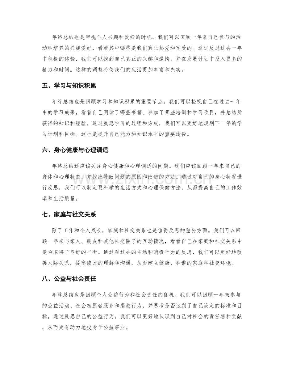 年终总结中的反思与发展计划.docx_第2页