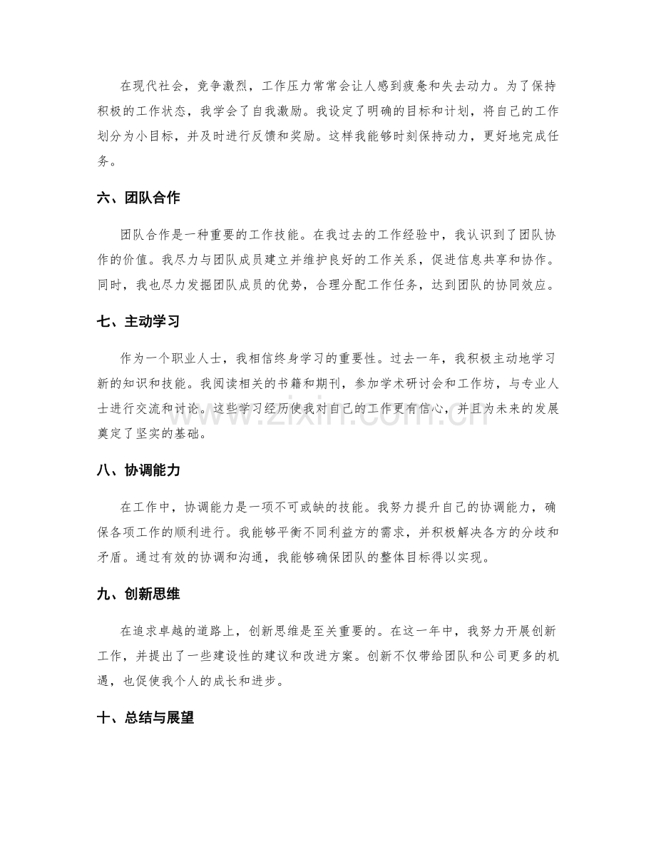 年终总结的专业知识总结.docx_第2页