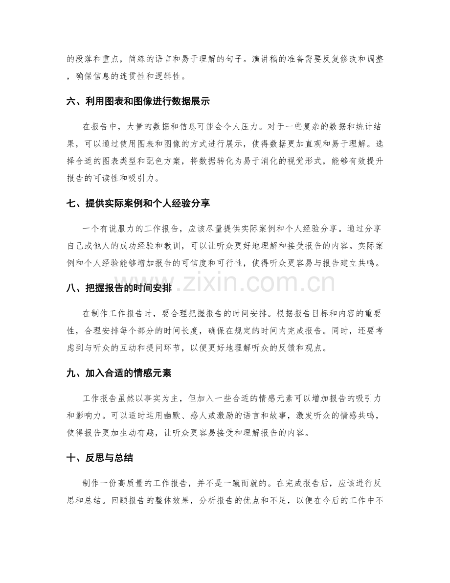 制作高质量工作报告的关键技巧.docx_第2页