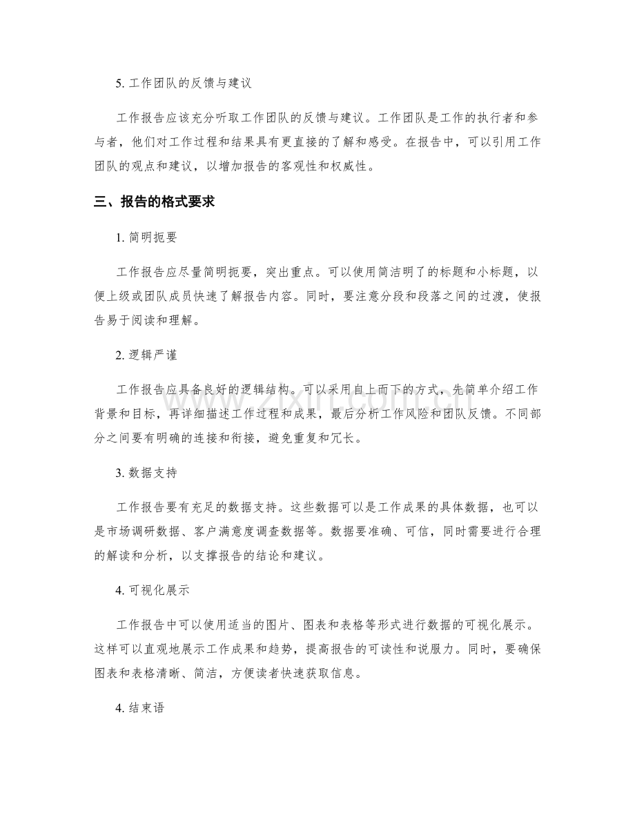 工作报告的关键内容与格式要求.docx_第2页