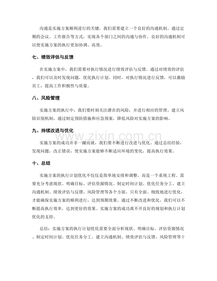 实施方案的执行计划优化.docx_第2页