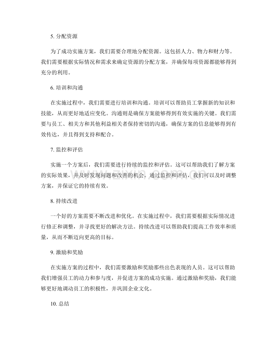 有效实施方案.docx_第2页