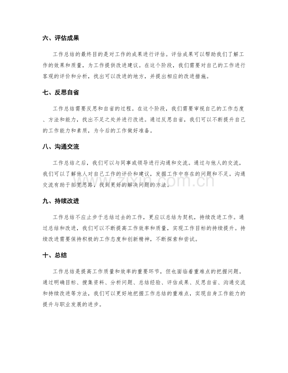 工作总结的重难点把握方法.docx_第2页