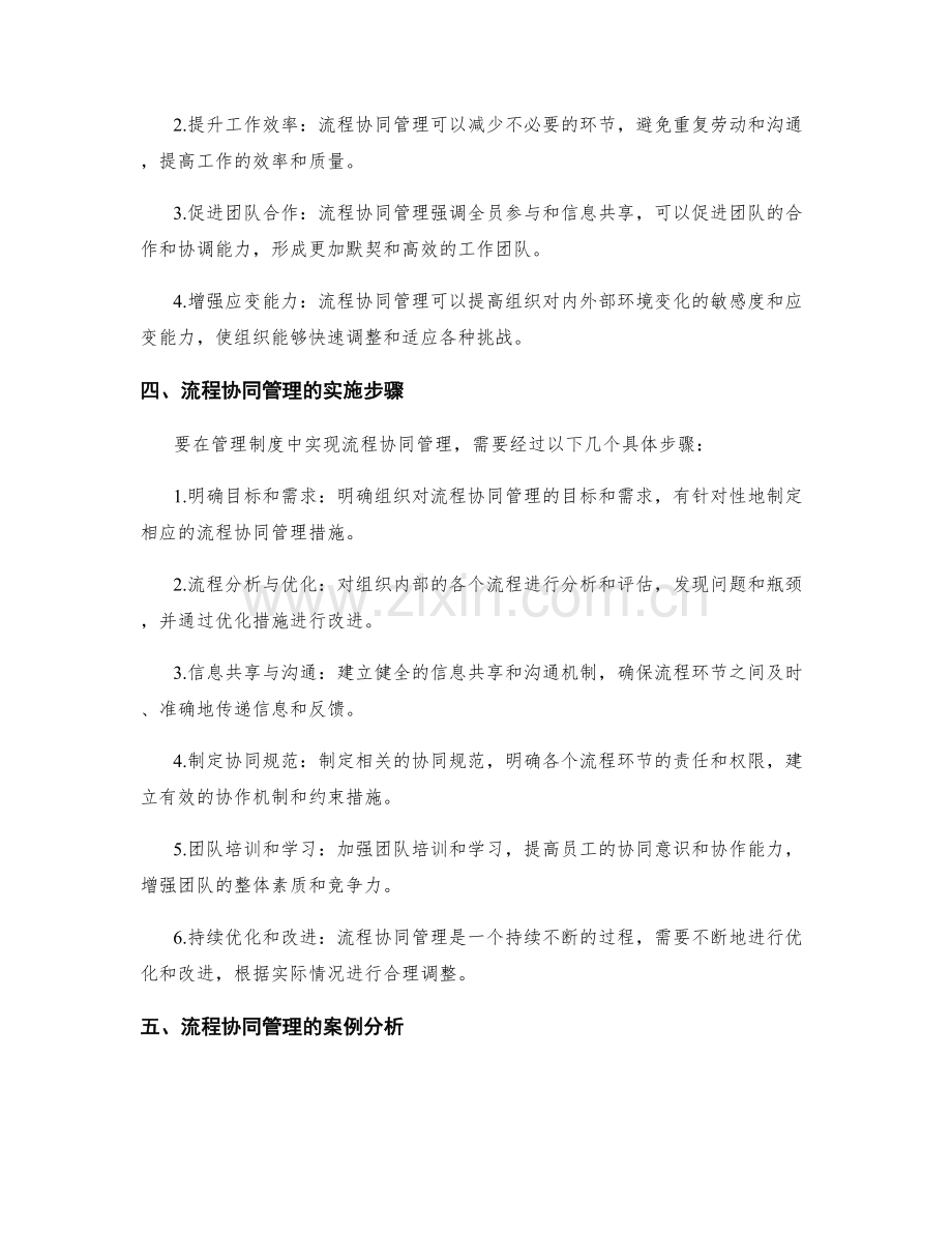 管理制度中的流程协同管理.docx_第2页