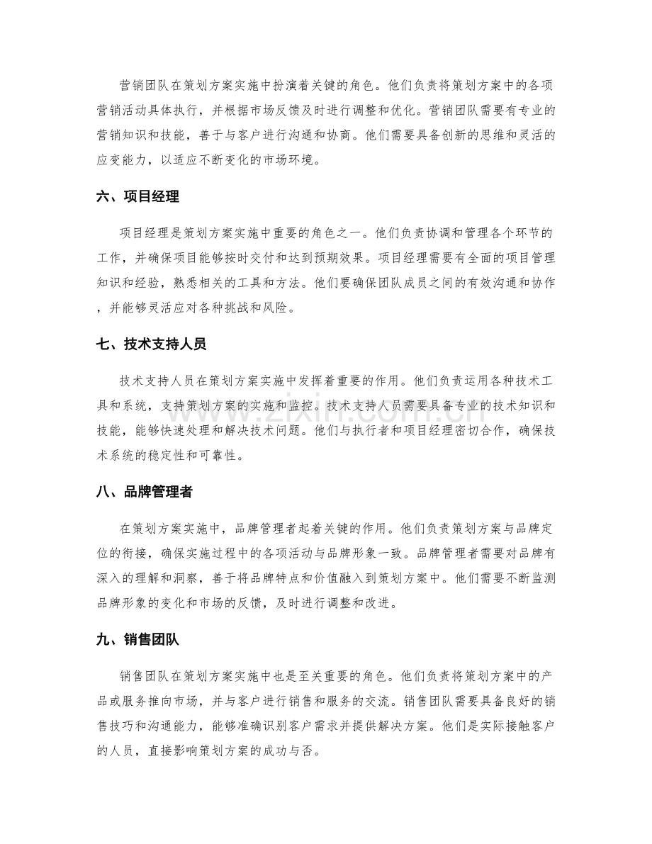 策划方案实施的关键角色与职责.docx_第2页