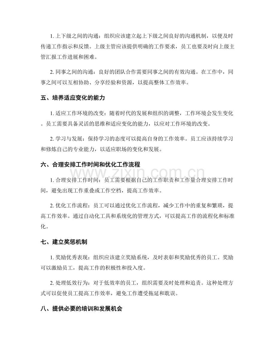 岗位职责中如何提高工作效率.docx_第2页